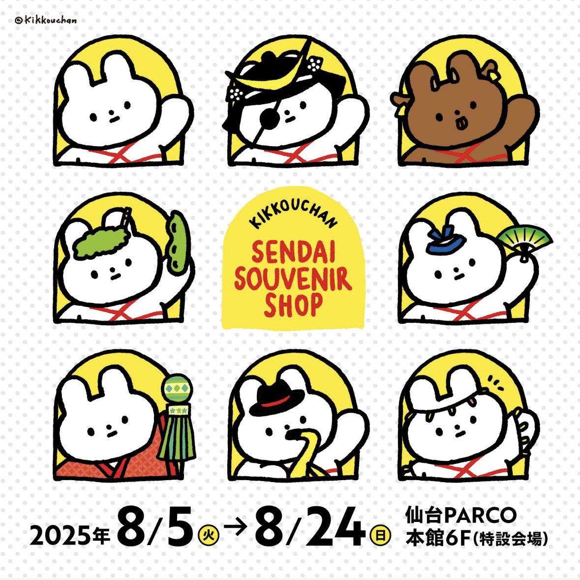 仙台PARCOで開催される「きっこうちゃん仙台スーベニアショップ」で
