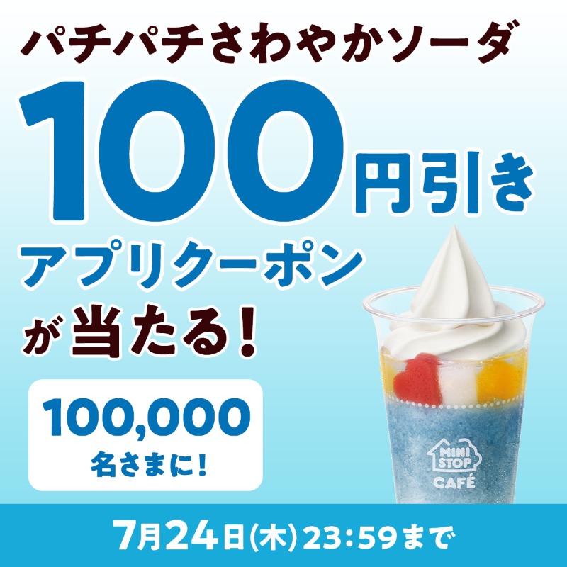 ministopfan's tweet photo. ＼フォロー＆リポストで当たる！／ 

ハロハロ パチパチさわやかソーダ 7/18（金）新発売！ 

新発売を祝ってキャンペーンミミ～  

この投稿をフォロー&amp;リポスト後、応募で100円引きアプリクーポンが100,000名さまに当たる！  

応募前に ミニストップアプリ をDLしてミミ～ 

応募は画像をタップ！