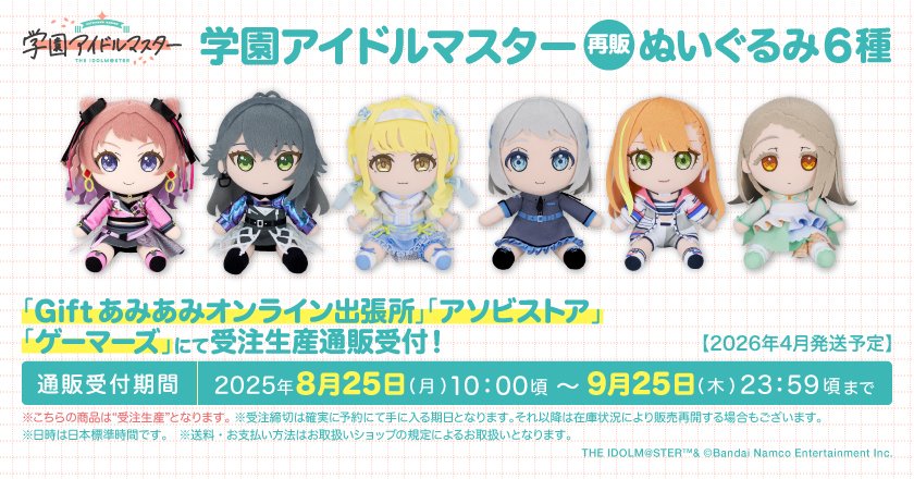 学園アイドルマスター　gift ぬいぐるみ 6種　学マス 学園アイドルマスター ぬいぐるみ 【藤田ことね】 ふもふもふじたこと