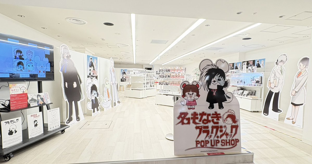 BLACKJACK__1973's tweet image. \📣明日から開催スタート♠︎🐭 /
「名もなきブラック・ジャックSHOP-白い正義編-」
名古屋・セントラルパーク地下街
2025年7/19(土)~7/27(日)
詳細👇🏻
tezukaosamu.net/jp/mushi/entry…
皆さまのお越しをお待ちしております!
#ブラック・ジャック #名もなきねずみ #名もなきbjSHOP