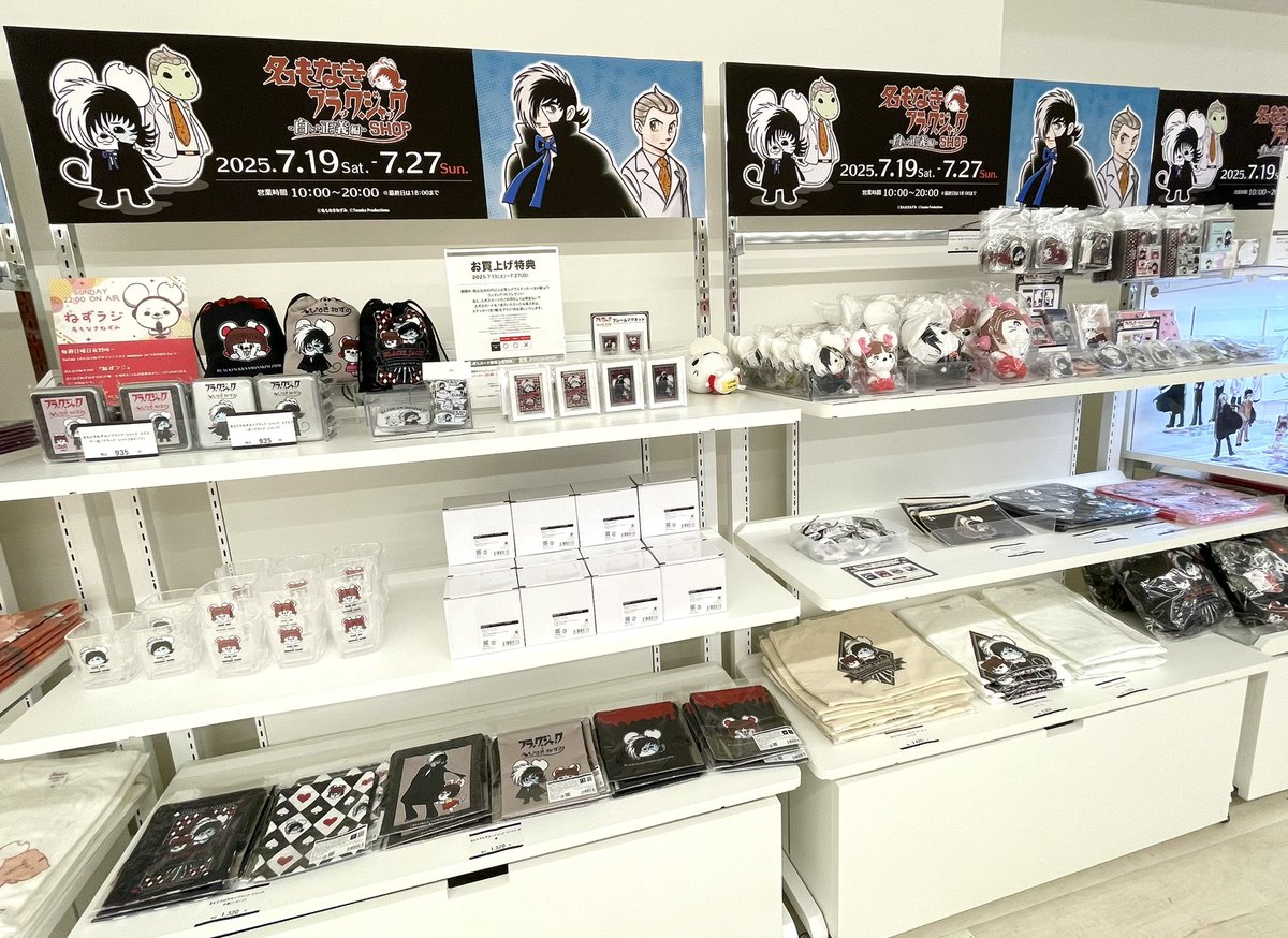 BLACKJACK__1973's tweet image. \📣明日から開催スタート♠︎🐭 /
「名もなきブラック・ジャックSHOP-白い正義編-」
名古屋・セントラルパーク地下街
2025年7/19(土)~7/27(日)
詳細👇🏻
tezukaosamu.net/jp/mushi/entry…
皆さまのお越しをお待ちしております!
#ブラック・ジャック #名もなきねずみ #名もなきbjSHOP