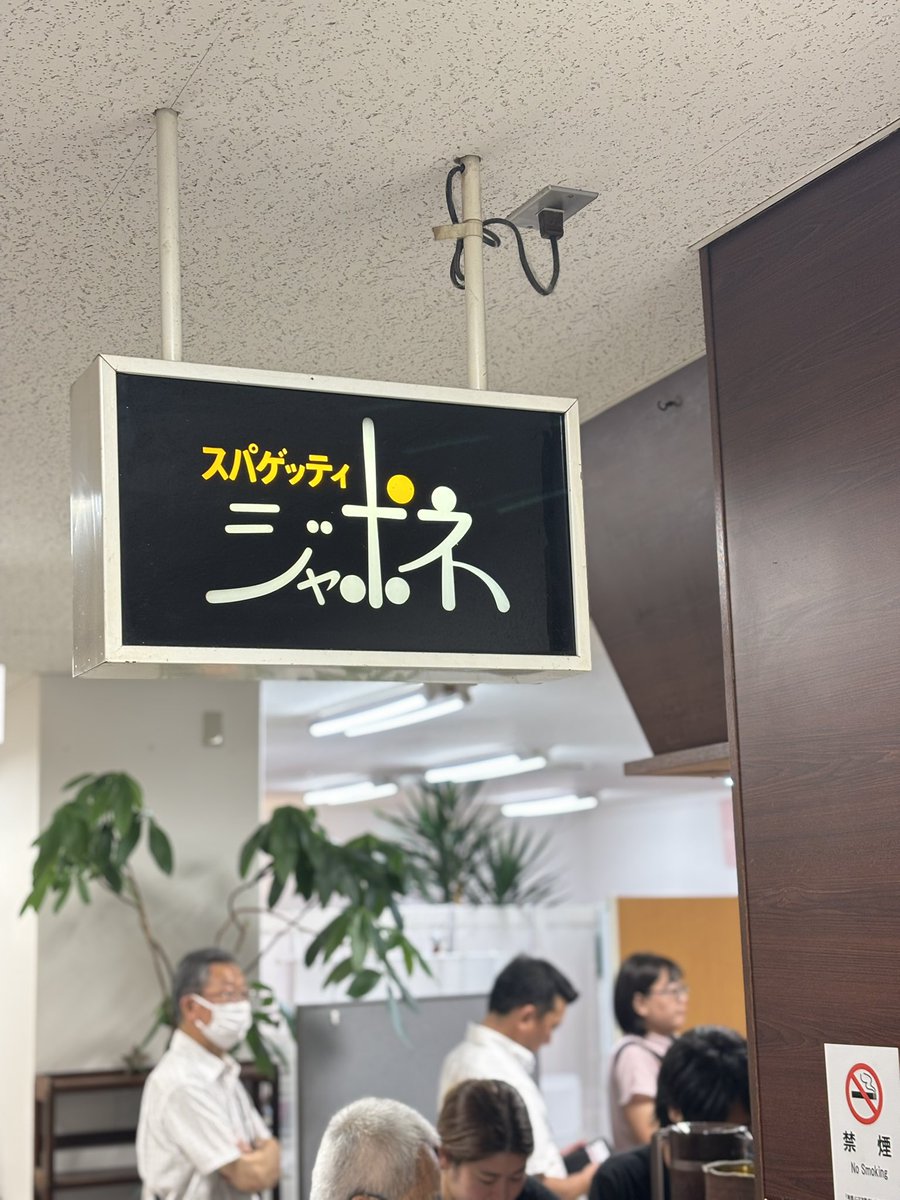 funakinging's tweet photo. たまに食べたくなる有楽町のソウルフード
ジャリコ【ジャポネ】　#ソウルフード https://t.co/WHeI4KFJP1