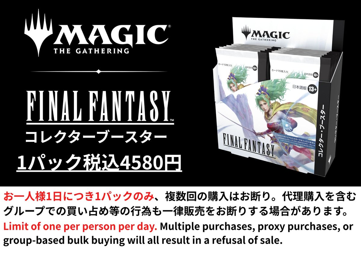 mtgjp 販売情報】 「マジック：ザ・ギャザリング――FINAL FANTASY