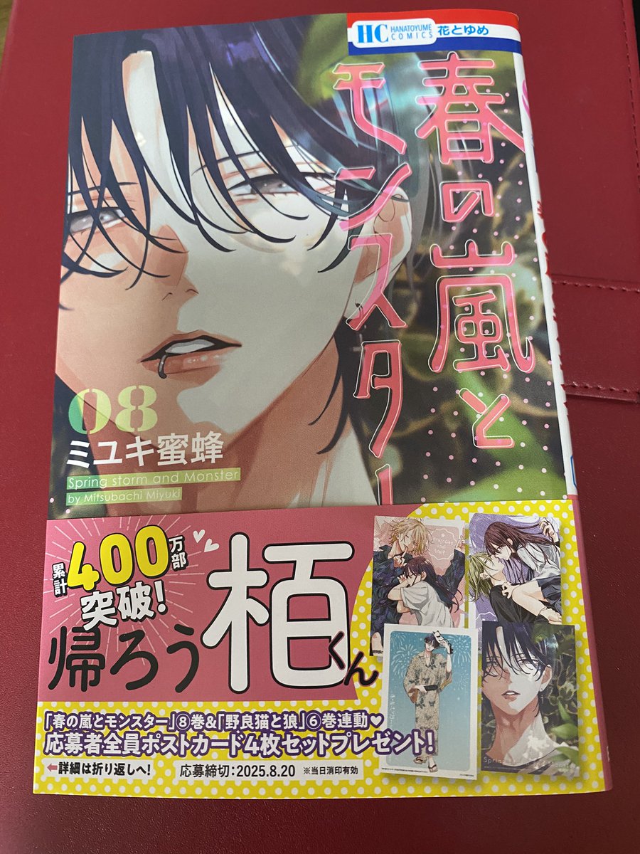 特典４枚【新品未開封】山田くん　春モン　野良猫　全巻セット 春の嵐とモンスター【公式】 on X: 