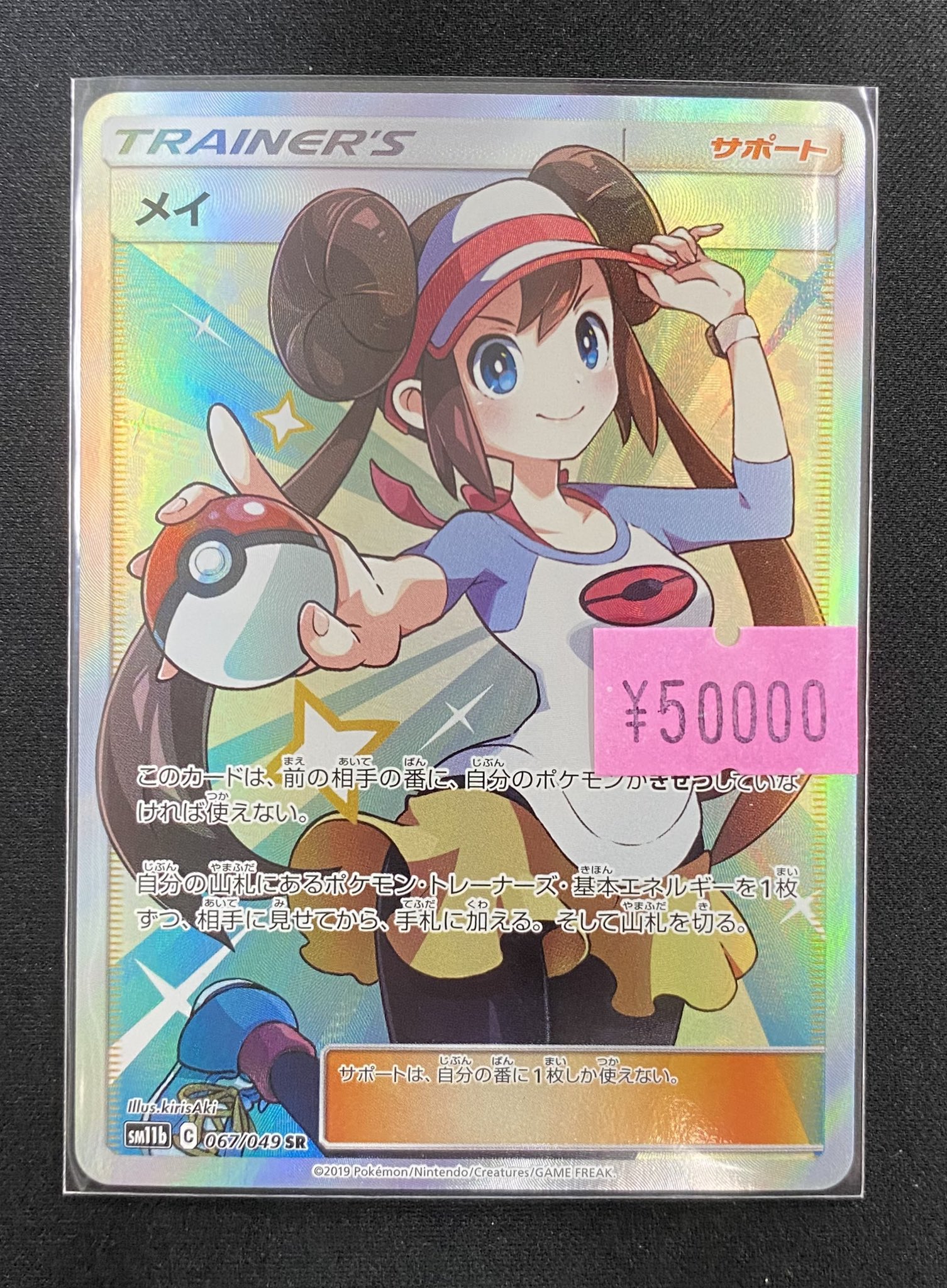 ポケモンカード　メイSR 【美品】 ポケモンカード メイ SR 美品 - ポケモンカードゲーム
