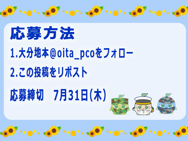 oita_pco's tweet image. ⚓️💎護衛艦かがイベントにご来場できない方へ、ちょこっとお楽しみ企画💎⚓️
プレゼント企画第2弾やります。
大分地本のXアカウントをフォロー&この投稿をリポストで応募完了
1名様にグッズをお届けします
締切りは7月31日(木)
詳細は投稿画像をチェックしてね。