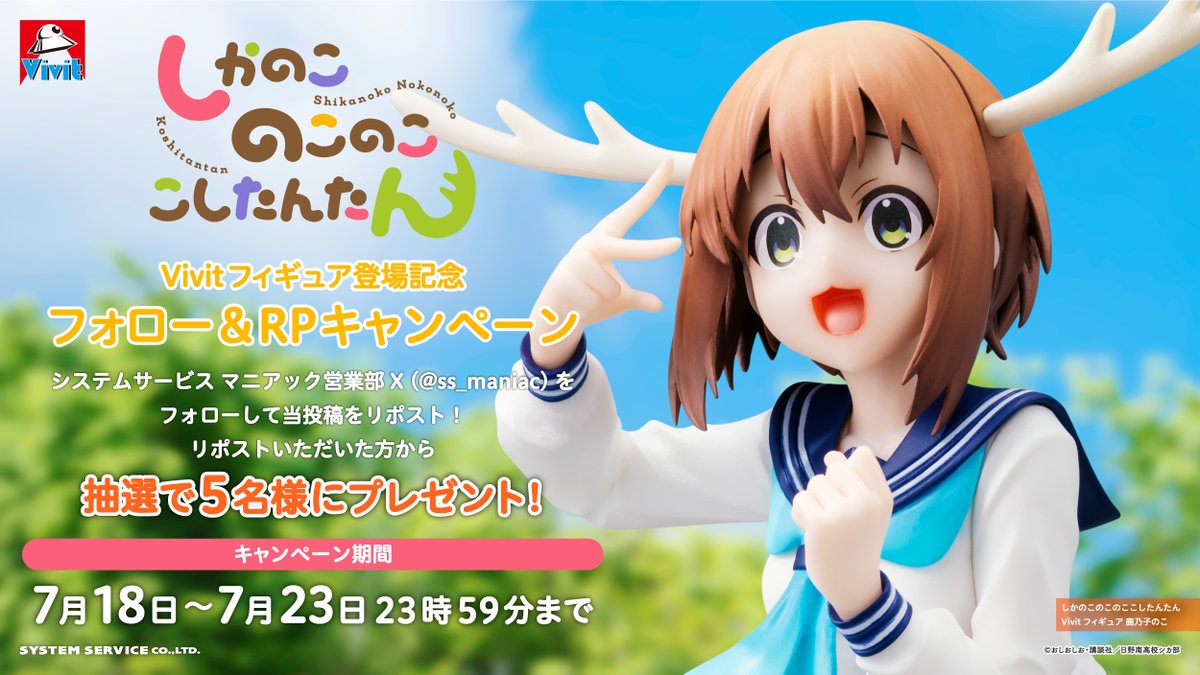 鹿乃子のこ しかのこのこのここしたんたん フィグライフ! -鹿乃子の