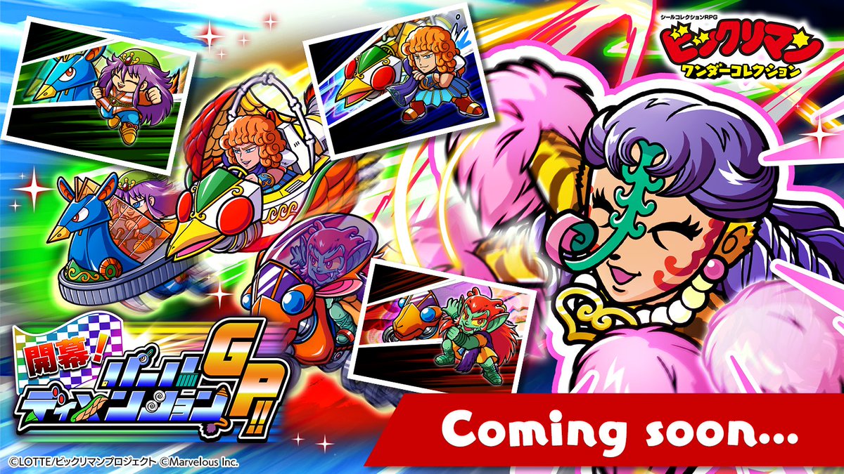 bikkuriman_wc's tweet image. ⭐️次回開催イベント⭐️
━━━━━━━━━━━━━━━━━━
『開幕!パールディメンション GP!!』
【あらすじ】
パールディメンションについたマルコ達が、
アントロイメのところに向かう前……
ほんの少しの幕間のお話。
「パールユニット」というものを
アン寅ネットから紹介されたマルコ達。…