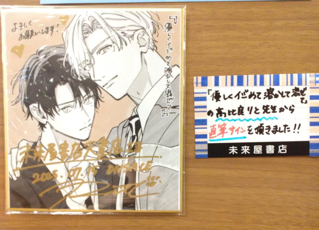 BLコミック　サイン本セット④ 未来屋書店 天童店 on X: 