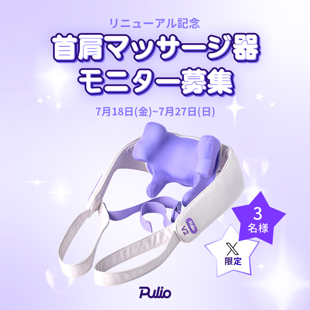 Qoo10] プリオ プリオ 首肩マッサージ器V2/首 マッサ PULIOプリオ 首