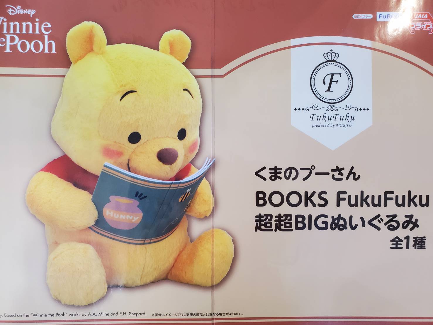 くまのプーさんおすわり超超ビックサイズぬいぐるみ2個セット セントラル浦安店 on X: 