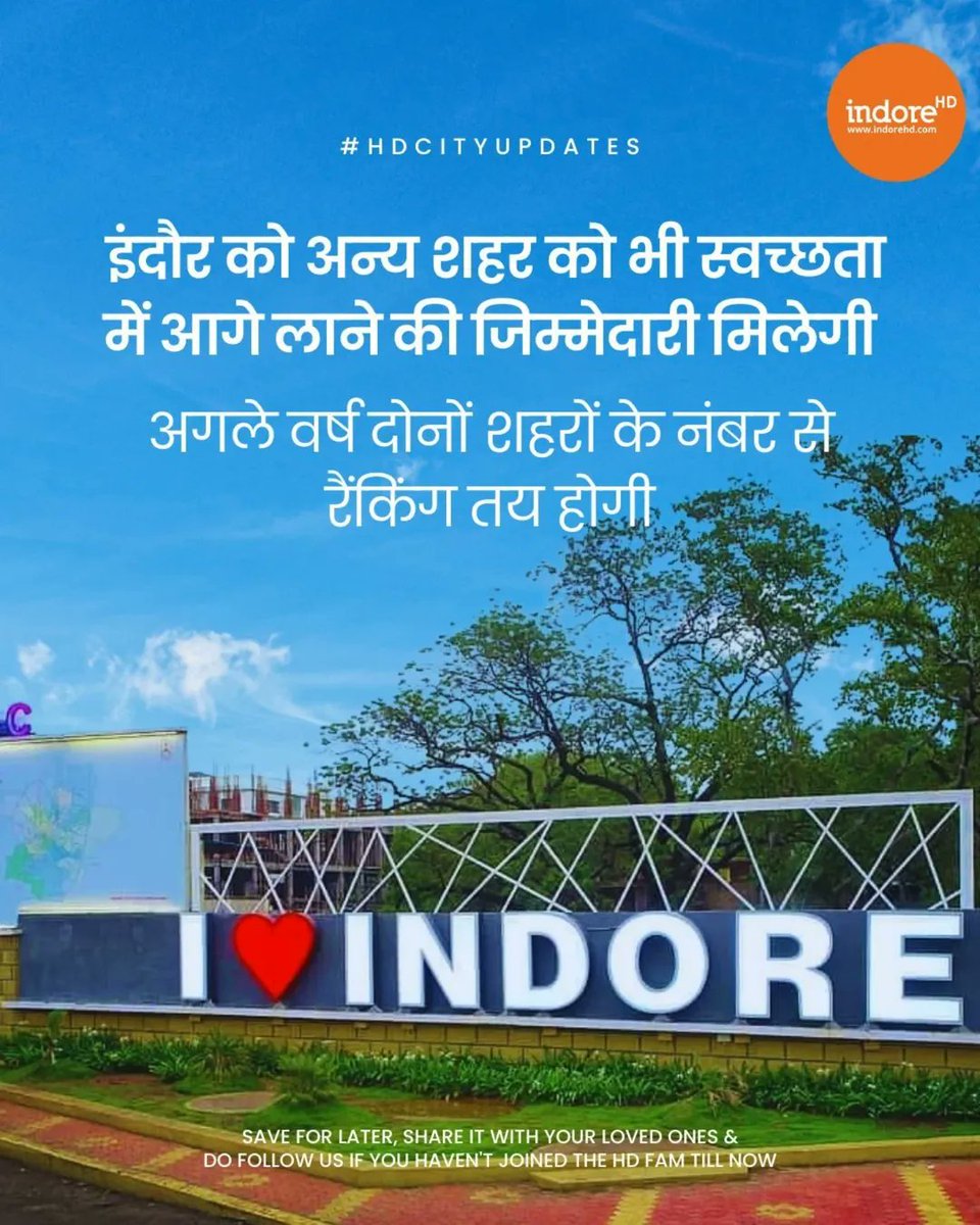 IndoreHD's tweet photo. इंदौर ने 8वीं बार सबसे स्वच्छ शहर का खिताब जीता, अब उसे एक अन्य शहर की सफाई व्यवस्था सुधारने की चुनौती मिली है! 
#indorehd #indore #SwachhBharat #swachhbharatmission https://t.co/5dPKBsDuto
