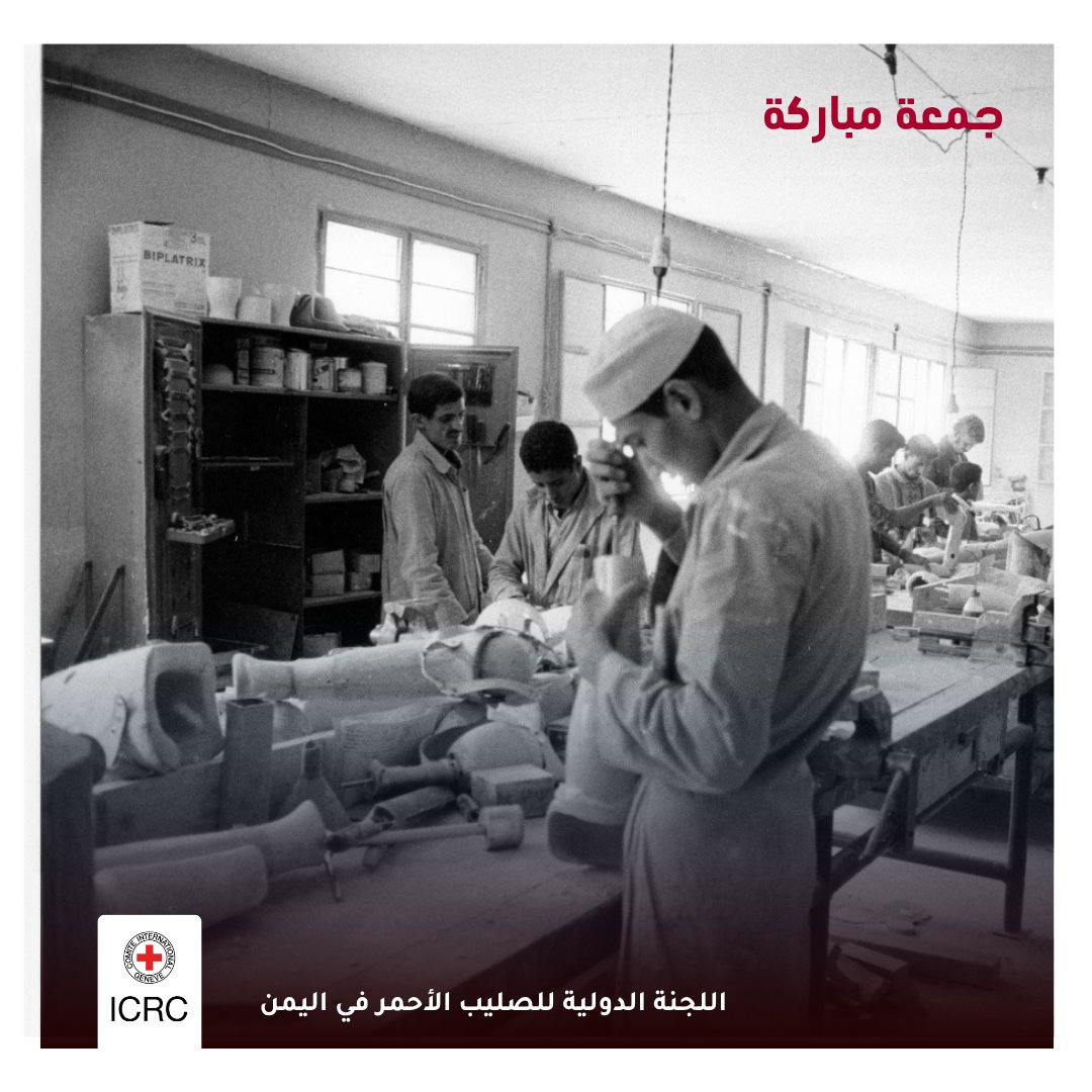 ICRC_ye's tweet image. 📍 #اليمن 📅 1971م
ورشة تصنيع أطراف صناعية أنشأتها اللجنة الدولية للصليب الأحمر في لمساعدة ضحايا النزاعات المسلحة والأشخاص ذوي الإعاقة.