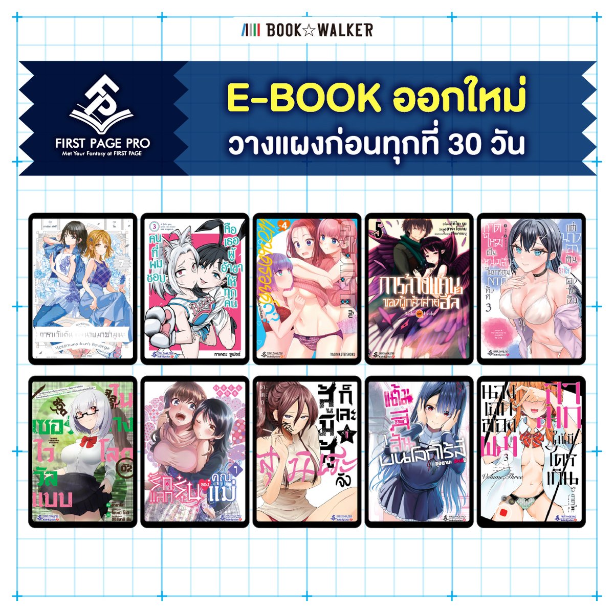 BOOKWALKER_TH's tweet photo. 🆕 E-BOOK First Page Pro ออกใหม่ก่อนทุกที่ 30 วัน
🛒 https://t.co/i2ond47uGj

#bookwalkerth #ebook #firstpagepro https://t.co/d4E2K8MBWb