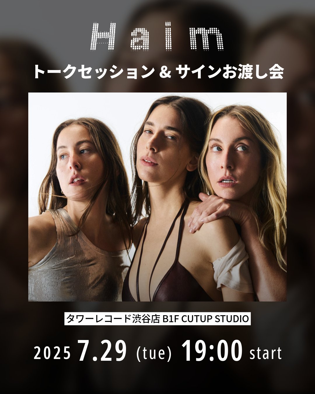 新品未開封　タワーレコード渋谷　サイン会特典付き　HAIM　I quit　ハイム 新品未開封 タワーレコード渋谷 サイン会特典付き HAIM I quit