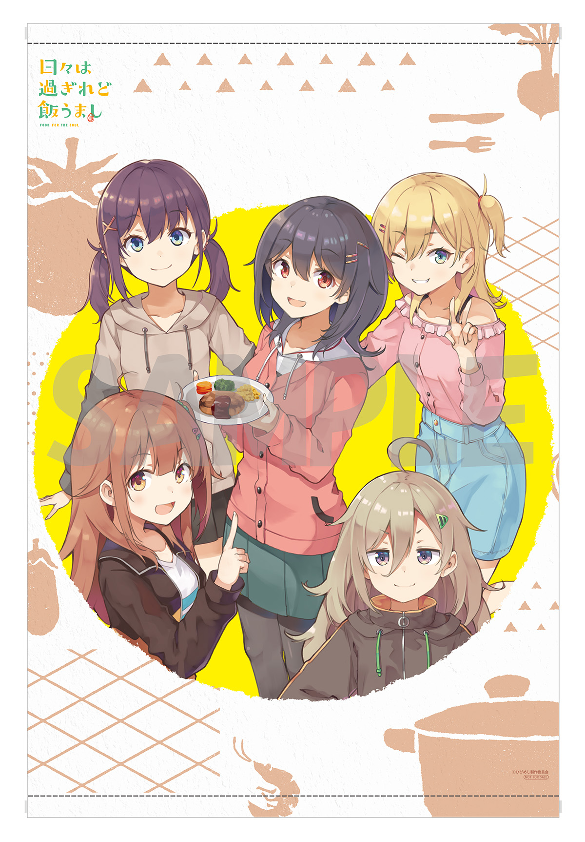 日々は過ぎれど飯うまし メロンブックス限定版B2タペストリー 特典 ひびめし メロンブックス＠速報ちゃん on X: 