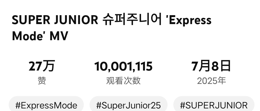 Congrats to Super Junior for their latest comeback, the 12th Album  Title <Express Mode> over 10 Million Views after 10-day release.

💙
슈퍼주니어  최고
엘프 최고
<a href="/SJofficial/">SUPER JUNIOR</a>
#SUPERJUNIOR #슈퍼주니어
#ExpressMode
#SUPERJUNIOR_ExpressMode
#SuperJunior25