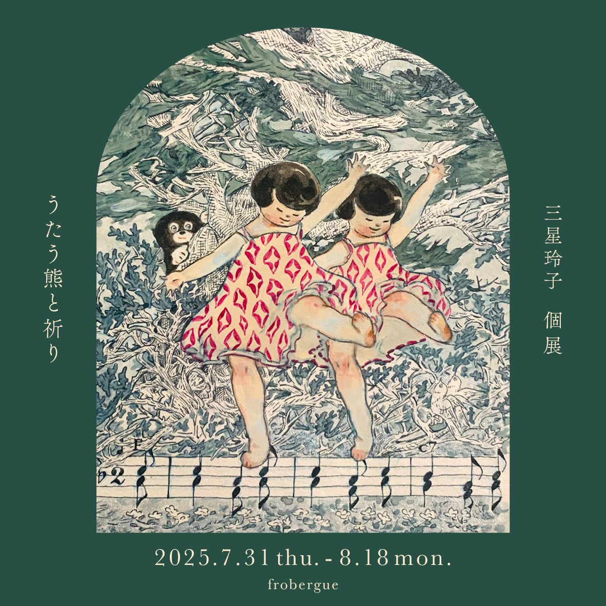 mitsubo/三星玲子 (@mitsuboart) on Twitter photo 三星玲子個展のお知らせ
7月31日から8月18日まで
<a href="/frobergue/">frobergue/古書フローベルグ</a>
お近くにお越しの際は是非!
#三星玲子個展
#フローベルグ
#frobergue
#蔵前 三星玲子個展のお知らせ
7月31日から8月18日まで
<a href="/frobergue/">frobergue/古書フローベルグ</a>
お近くにお越しの際は是非!
#三星玲子個展
#フローベルグ
#frobergue
#蔵前