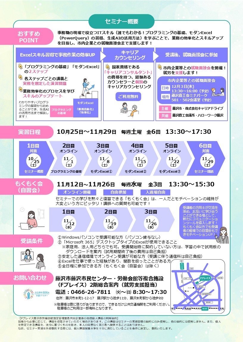 ITスキル（Excelの高度な活用方法、プログラミングの初歩、PowerQueryやPowerPivot、生成AIの活用方法）を学ぶことで、業務の効率化とスキルアップを目指します。これからのDX時代に適応するための学習や実践例を知り、キャリアを広げるきっかけを提供します。