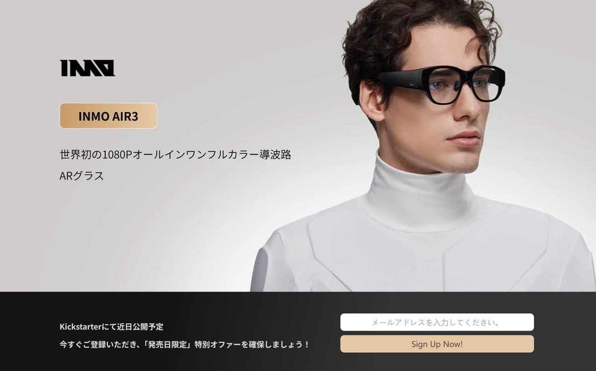 朗報】INMO AIR 3がKickstarterにて近日公開予定 Android XRのXREAL