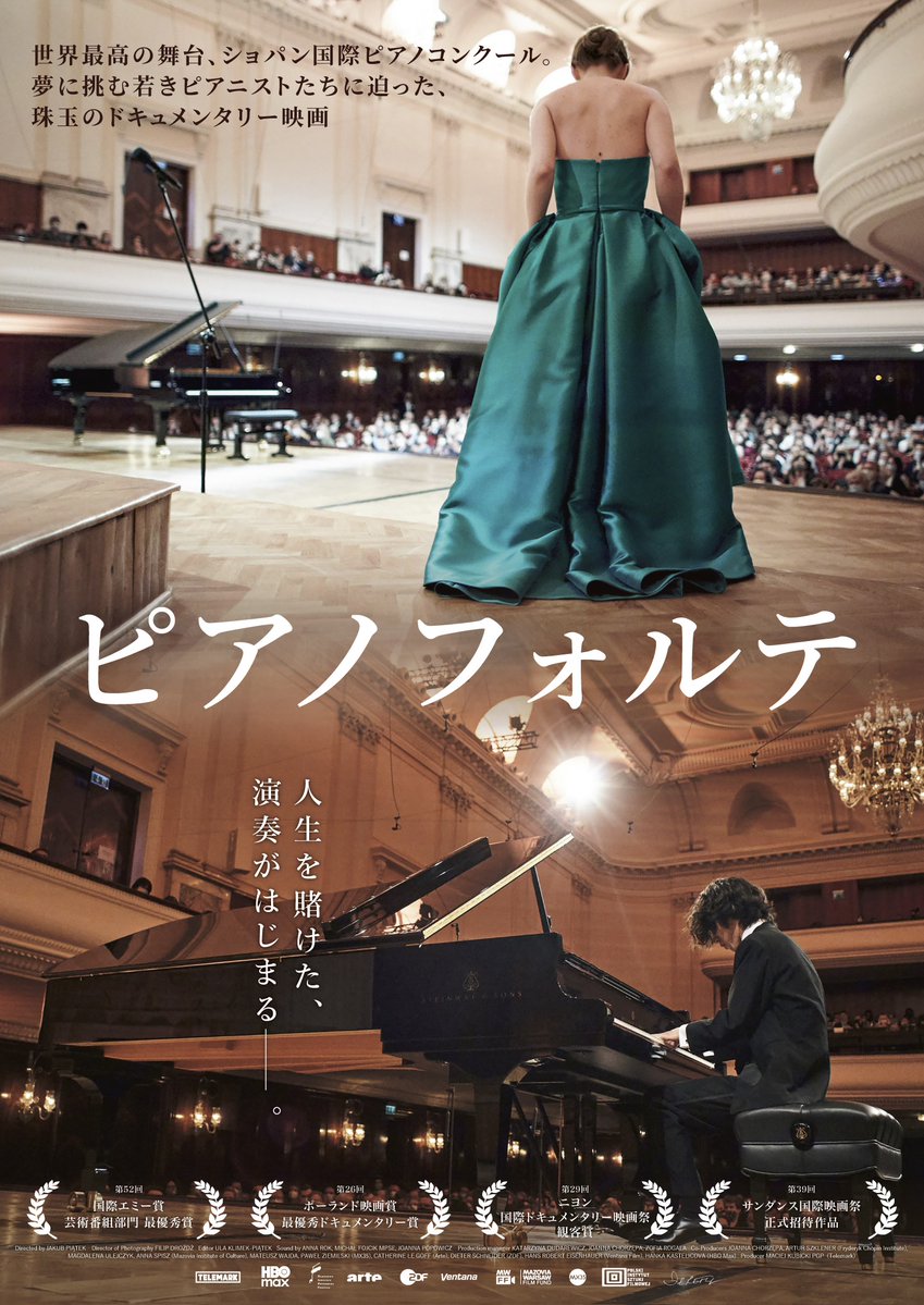 ドキュメンタリー映画『ピアノフォルテ』9/26全国公開決定！21 年開催の第18 回ショパン・コンクールに出場した6 ⼈に密着、凄まじい臨場感に⾁薄した本作は国際エミー賞の芸術番組部⾨最優秀賞を受賞。
監督：ヤクプ・ピョンテク
公式HP：pianoforte-movie.jp
当センターは本企画を後援しています