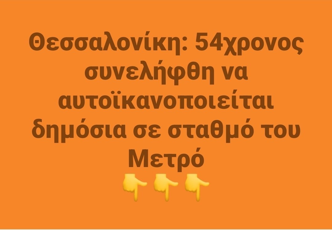 Ventas73's tweet image. Οταν λέγαμε οτι το μετρό Θεσσαλονίκης είναι για τον πούτσο δεν μας πιστεύατε