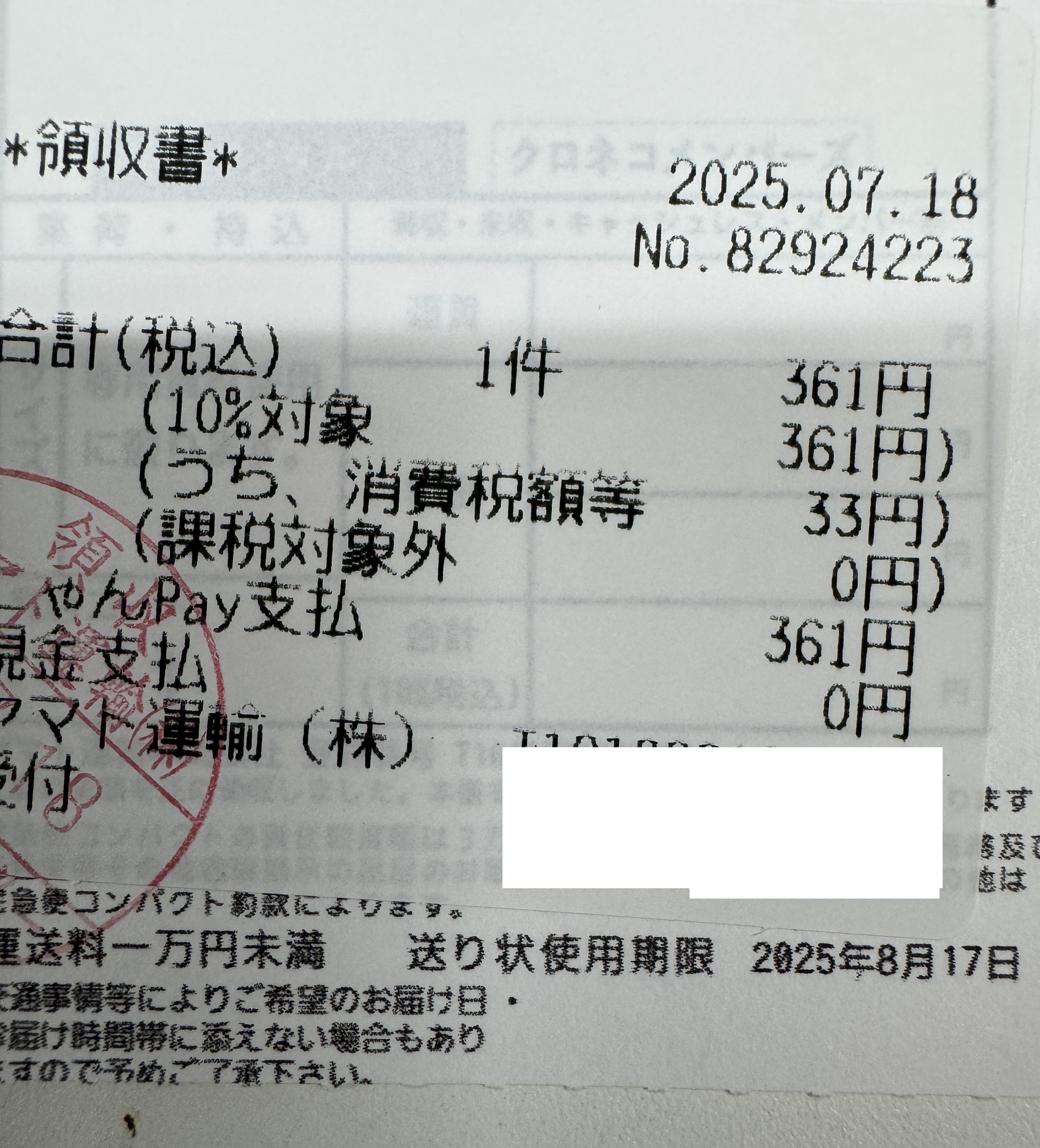 ますかっと様 宅急便発送 本日19時から21時で再配達を頼みましたがこの時間になってもま