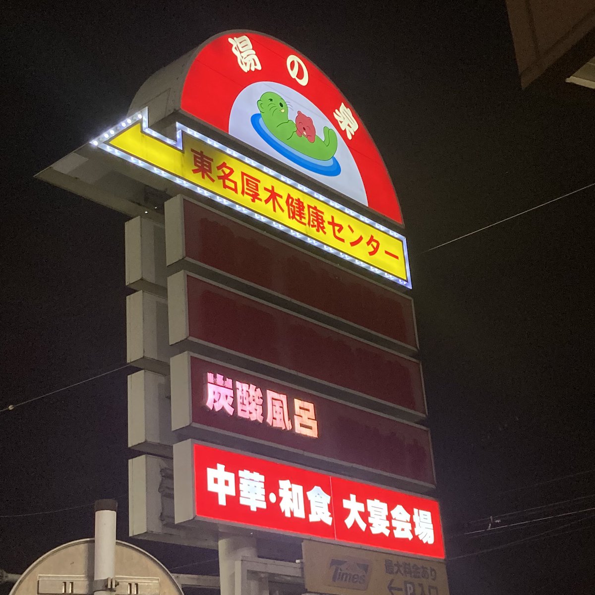 来月で閉店という事で行ってきました！ここの食堂はそこら辺にある温泉飯とは違って男飯で美味くて良かったんだけどなぁ…残念。