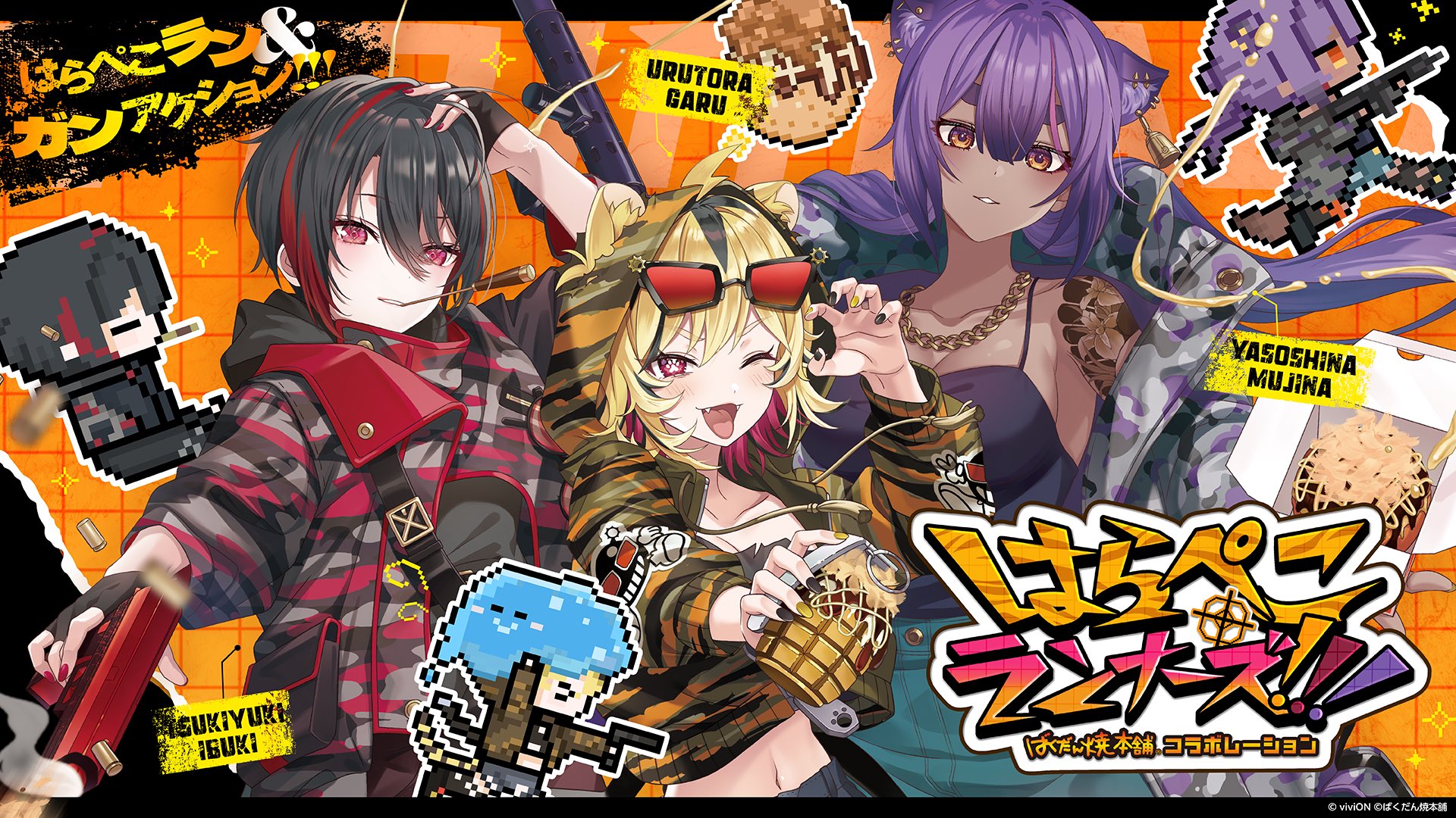 Highlights by うる虎がーる🐯⚡️@コラボゲーム8月1日発売