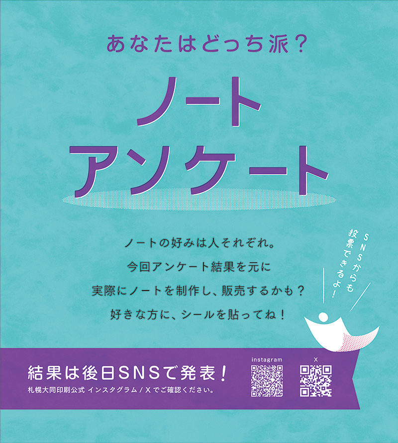 📚あなたはどっち派？ノートアンケート📊

A5とB5、無地と罫線、中綴じとリング綴じ…
好みが分かれるノートの仕様を、みんなでアンケート！

イベント開始の7/24（木）から、このアカウントでも投票できます！
会場に来られない方もぜひご参加ください！

#紙のあそび場所2025 #文房具フェア