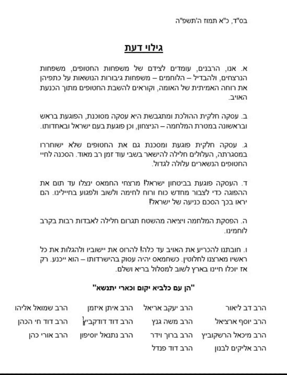 forum_tikva's tweet image. משפחות החטופים מפורום תקווה מצטרפות לרבנים הנכבדים של הציונות הדתית בקריאה דחופה לממשלה - אין לכם מנדט ללכת לעסקה חלקית שתפקיר חטופים מאחור ותסכן חלילה את בטחונם של חיילנו הגיבורים ושל תושבי העוטף.
אנו דורשים מהממשלה והצבא - רק הכרעה מוחלטת של האויב שתוביל לכניעתו המלאה ותשיב את…