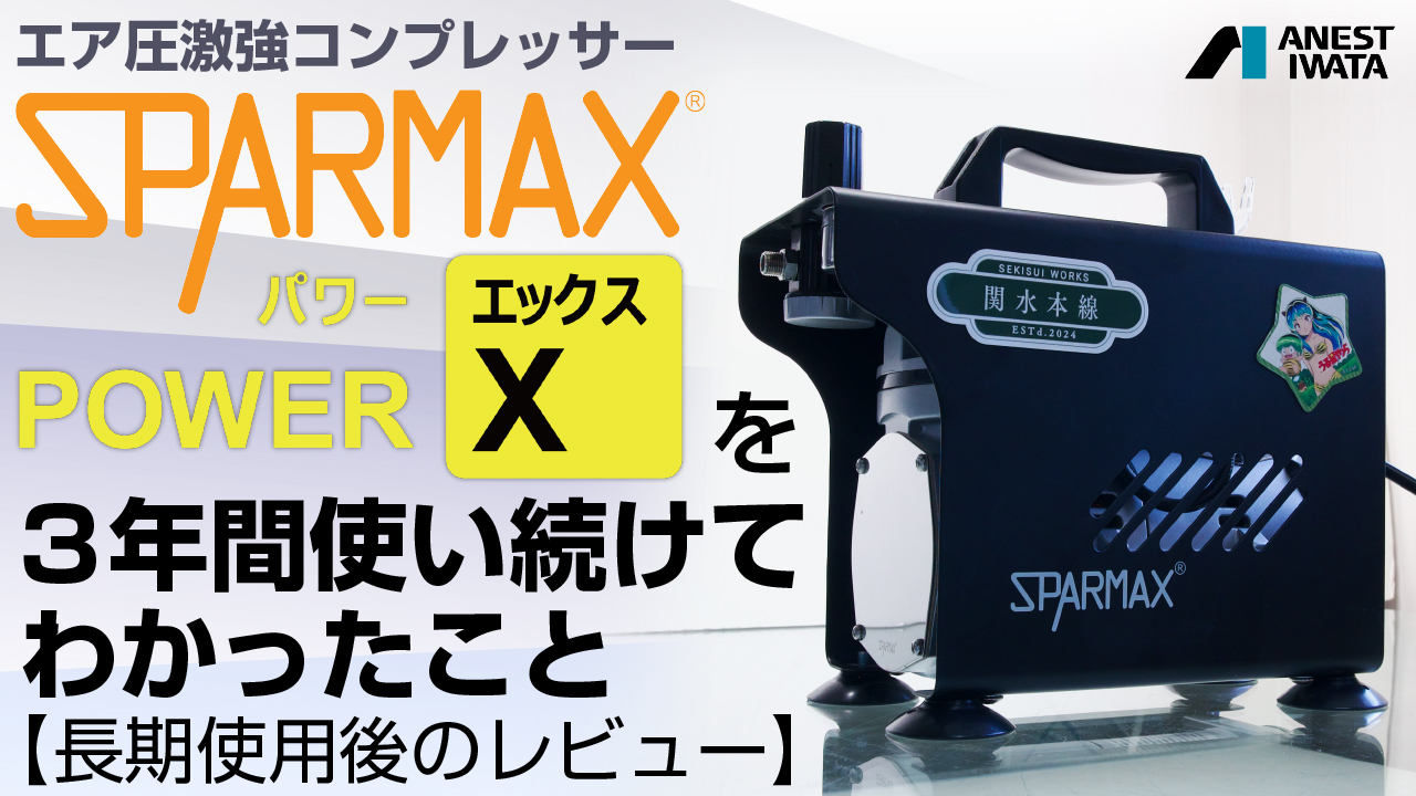 パワーx コンプレッサー maxresdefault.jpg