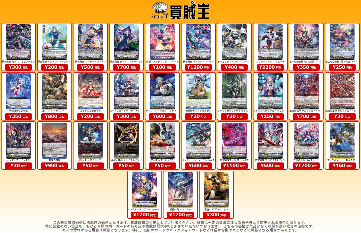 カードショップ買賊王 ☆秋葉原 アキバ AKIBAカルチャーズZONE店
