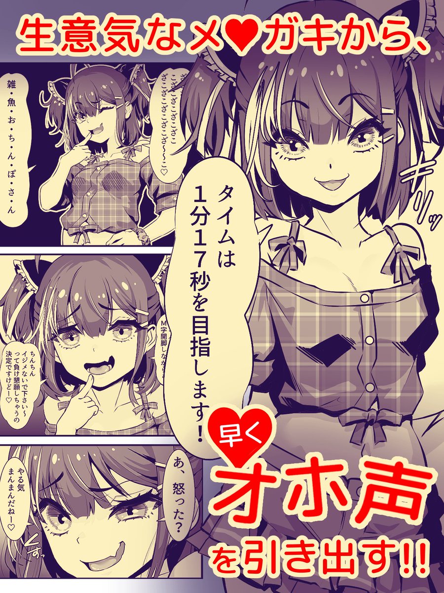 ⌚オホ声タイムアタック!!⌚ 