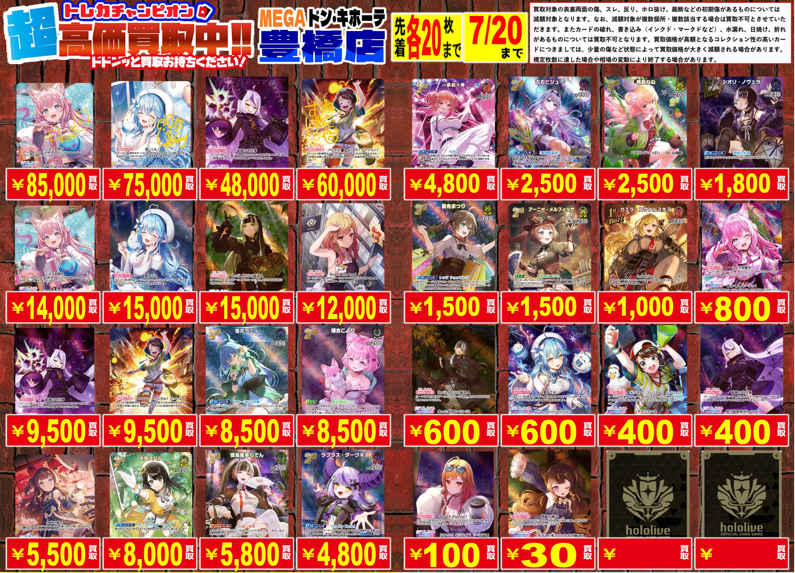 トレカチャンピオンMEGAドン・キホーテ豊橋店 on X: 