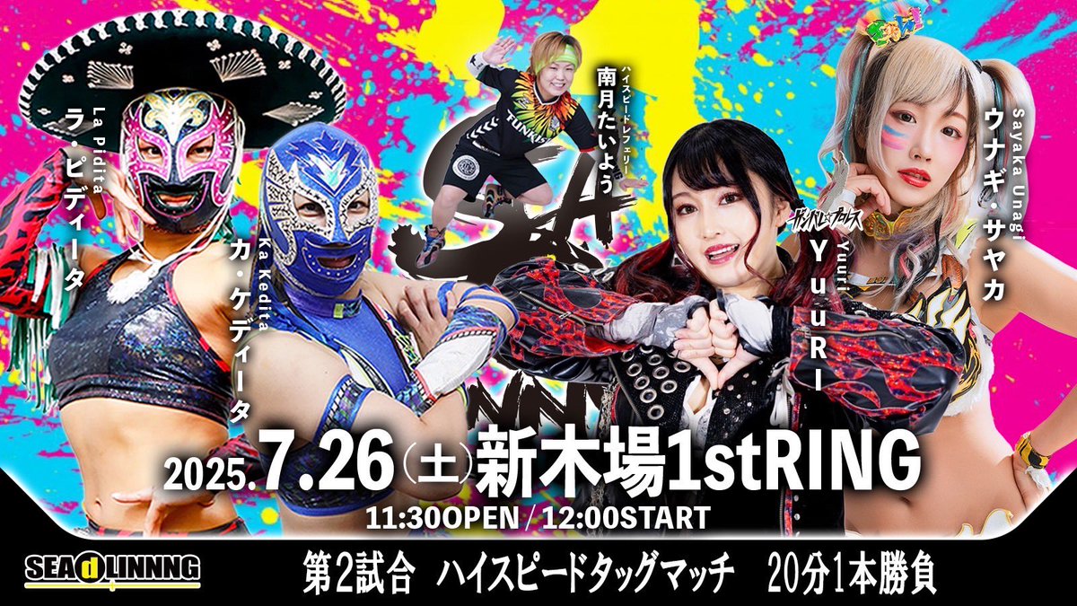 2025年7月26日(土)11:30開場12:00開始
東京･新木場1stRING

〈第2試合　ハイスピードタッグマッチ　20分1本勝負〉
ラ・ピディータ&amp;カ・ケディータ
vs
ウナギ・サヤカ&amp;YuuRI(ガンバレ☆プロレス)
※レフェリー　南月たいよう

🎫→ seadlinnng.buyshop.jp

#SEAdLINNNG #魂の女子プロレス