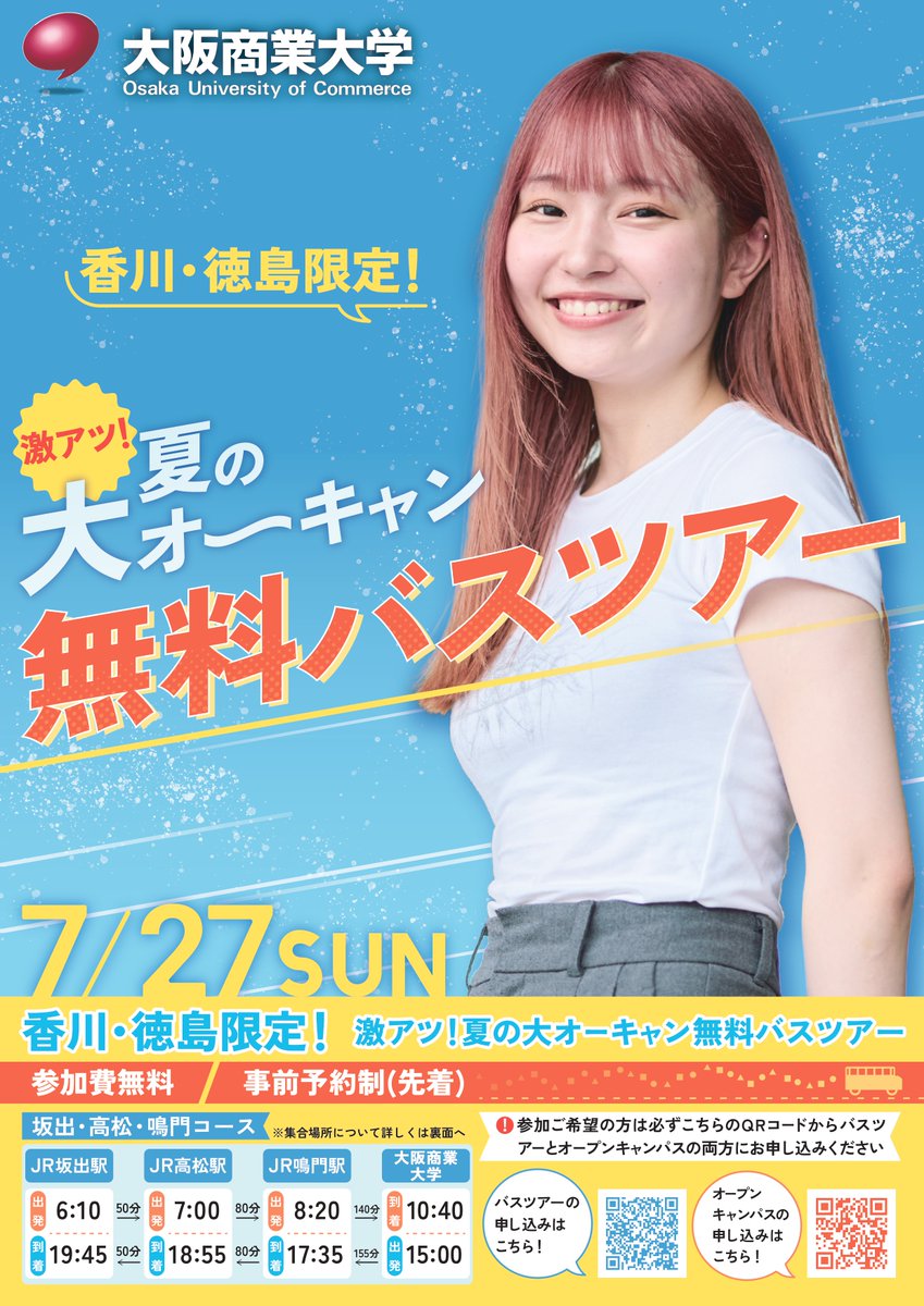 大阪商業大学 (@ouc_daishodai) / Posts / X