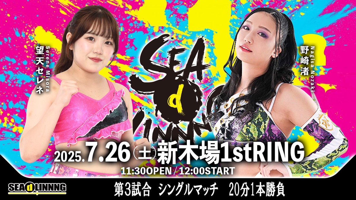 2025年7月26日(土)11:30開場12:00開始
東京･新木場1stRING

〈第3試合　シングルマッチ　20分1本勝負〉
望天セレネ　vs      野崎渚

🎫→ seadlinnng.buyshop.jp

#SEAdLINNNG #魂の女子プロレス
#シードリング10周年