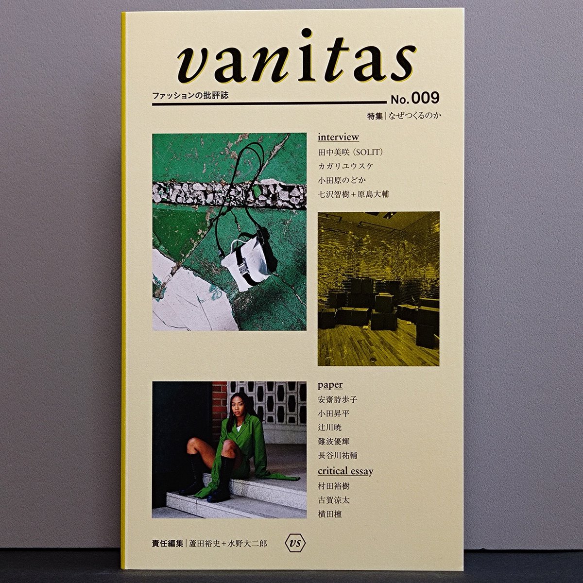tsurezuresha's tweet image. ☆新刊入荷情報☆
●vanitas No. 009/アダチプレス
特集=なぜつくるのか
多様な側面からファッションにおける「なぜつくるのか」に光を当てインタビューや公募論文を掲載。
🛒徒然舎オンラインショップ
tsurezuresha.stores.jp