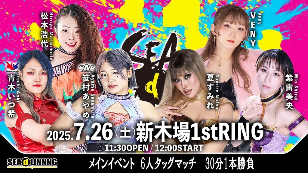 2025年7月26日(土)11:30開場12:00開始
東京･新木場1stRING

〈メインイベント　6人タッグマッチ30分1本勝負〉
笹村あやめ(2AW)&amp;青木いつ希(ショーンキャプチャー)&amp;松本浩代
vs
VENY&amp;紫雷美央&amp;夏すみれ

🎫→ seadlinnng.buyshop.jp

#SEAdLINNNG #魂の女子プロレス
#シードリング10周年