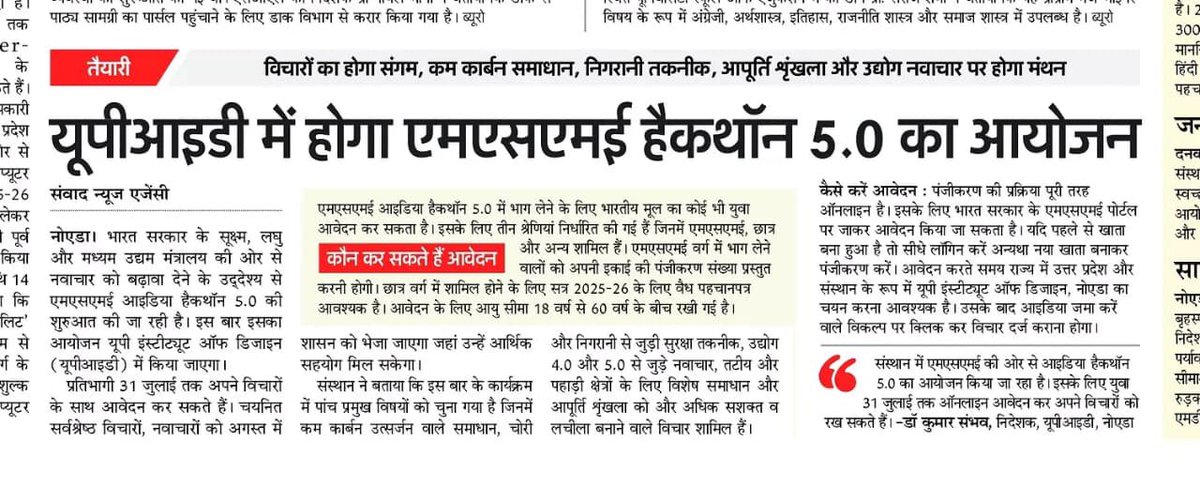 The MSME IDEA Hackathon 5.0 awareness was featured in today's (18-07-2025) edition by <a href="/AmarUjalaNews/">Amar Ujala</a>