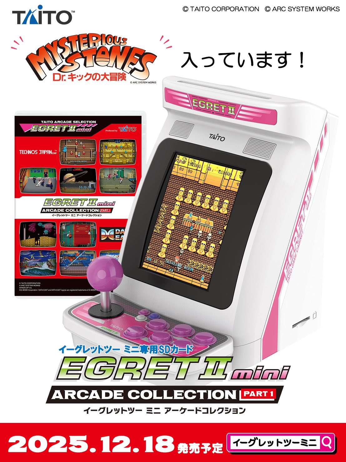 イーグレットツー ミニ【公式】アケコレPART1発売予定
