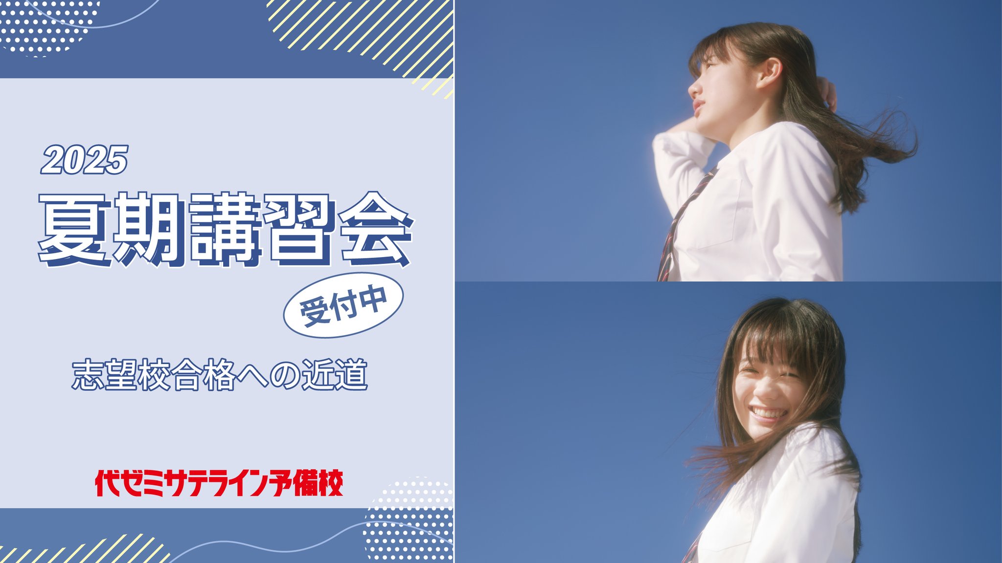 代ゼミサテライン予備校 on X: 