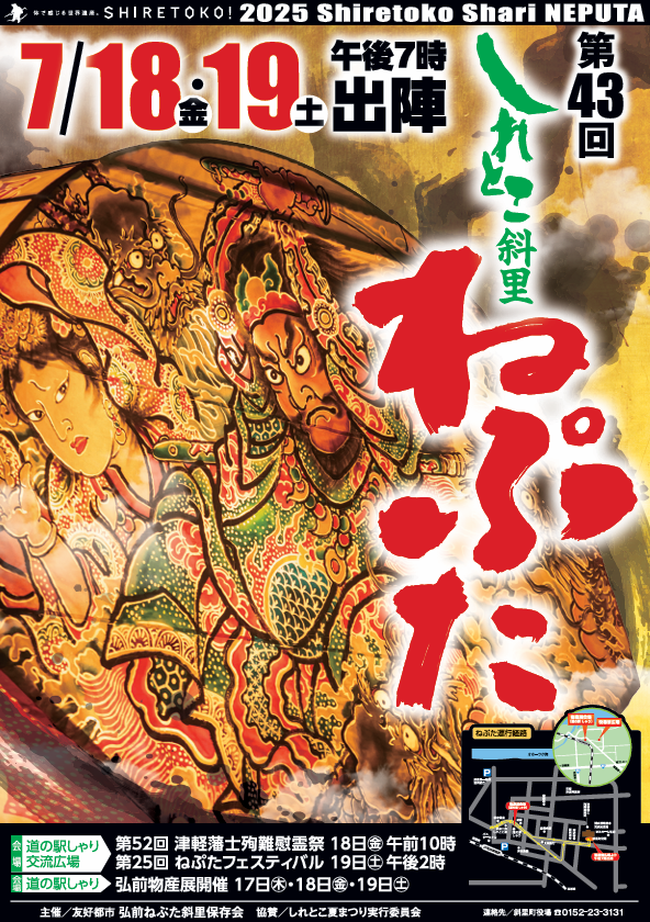 ヤ～ヤド～♪
北海道三大あんどん祭りの一つ❗️
『しれとこ斜里ねぷた』本日明日開催されます‼️

ねぷた祭り期間中、
斜里バスターミナル待合室を21時まで開放します。
お手洗い・休憩にご利用ください☺️