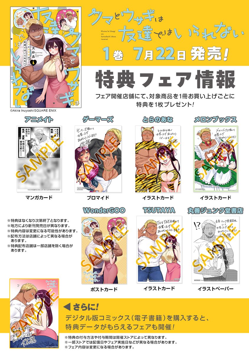 gangan_pixiv's tweet image. //
クマとウサギは友達ではいられない
📢 第1⃣巻発売中
\\
見た目と中身が正反対な二人によるNTR(寝取られ)ないラブコメ
#クマとウサギは友達ではいられない
🐻フェア開催店舗にて、対象商品を1冊お買い上げごとに特典1枚プレゼント\🎁/…