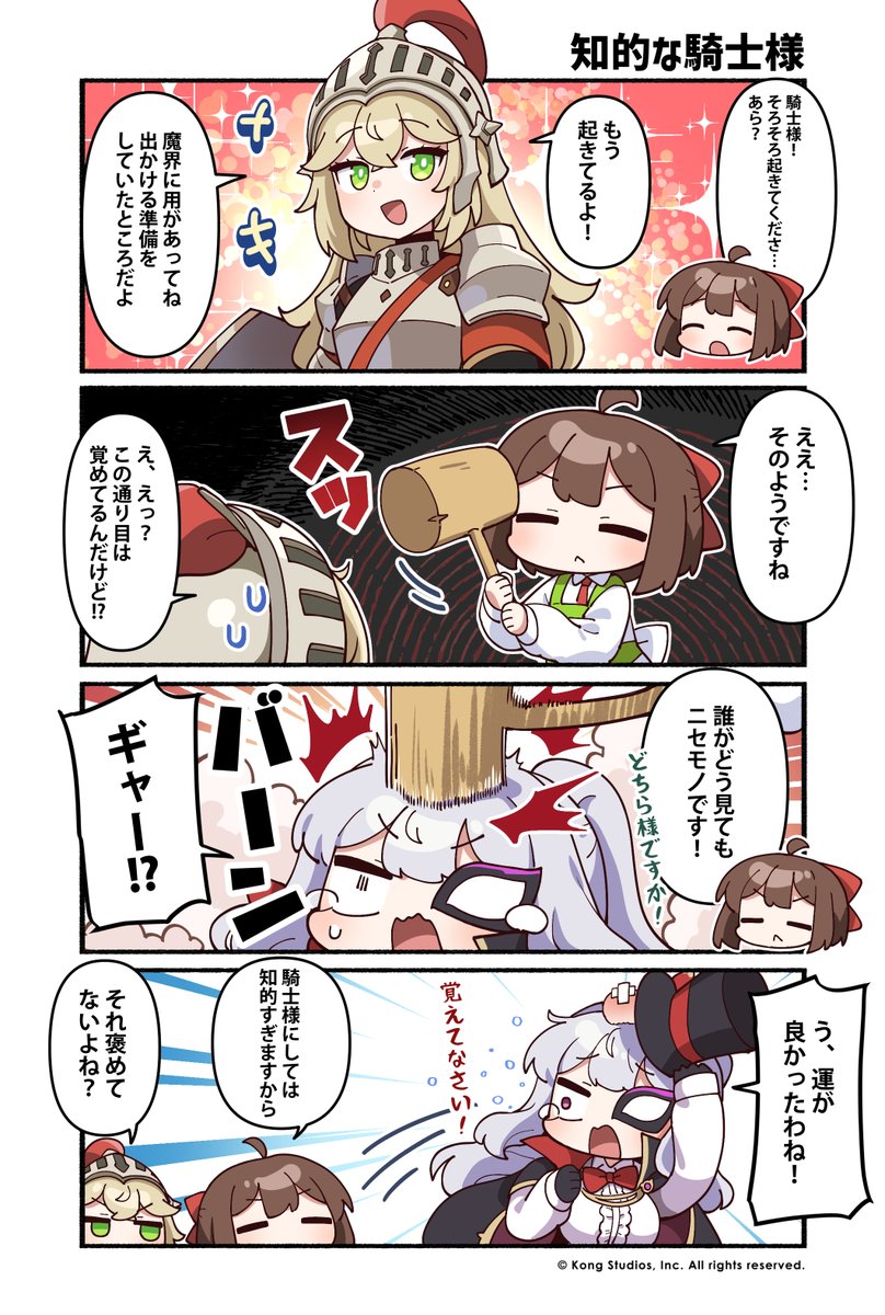 ガーディアンテイルズ公式 (@guardiantalesjp) on Twitter photo 【かんたべりーでいず!】
ガーディアンテイルズの4コマ漫画
#かんたべりーでいず の第186話「知的な騎士様」を公開!
今後もさまざまな英雄たちの日常をお送りしていきます。
作者:純粋な不純物(<a href="/parang9494/">純粋な不純物@순수한불순물</a>)先生
#ガーディアンテイルズ #ガデテル 【かんたべりーでいず!】
ガーディアンテイルズの4コマ漫画
#かんたべりーでいず の第186話「知的な騎士様」を公開!
今後もさまざまな英雄たちの日常をお送りしていきます。
作者:純粋な不純物(<a href="/parang9494/">純粋な不純物@순수한불순물</a>)先生
#ガーディアンテイルズ #ガデテル