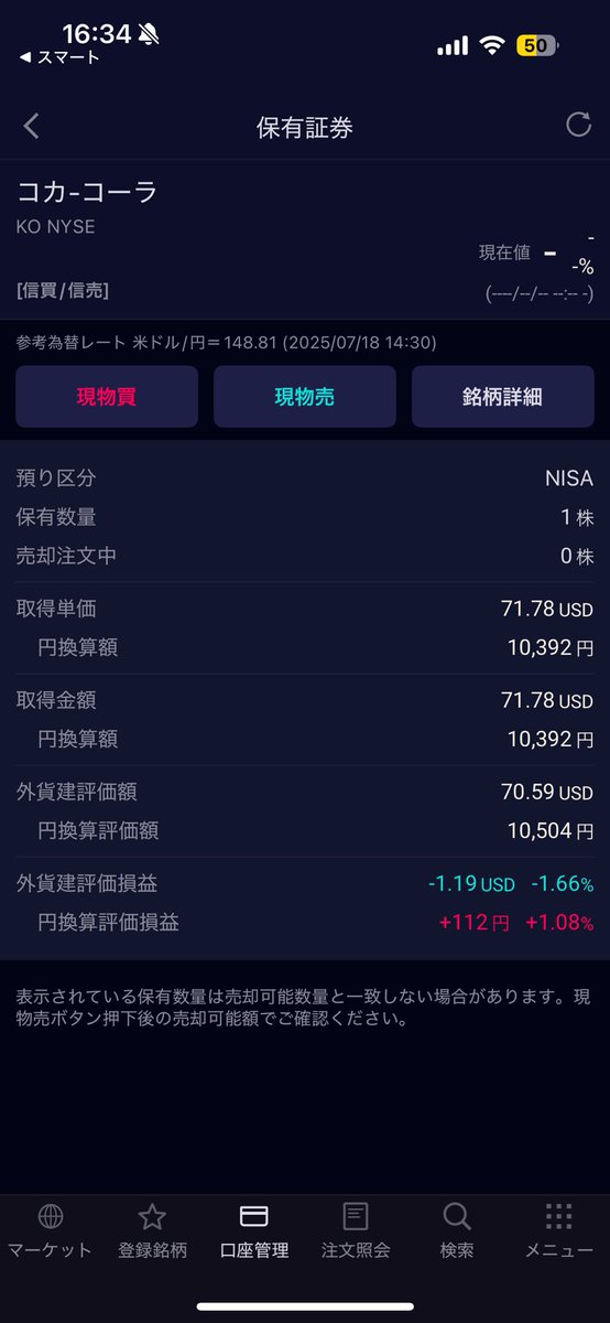 コカコーラ
円安が継続しているのでドル評価額は下がったのに円評価額は上がってる。1番最初に買った思い出の株😌