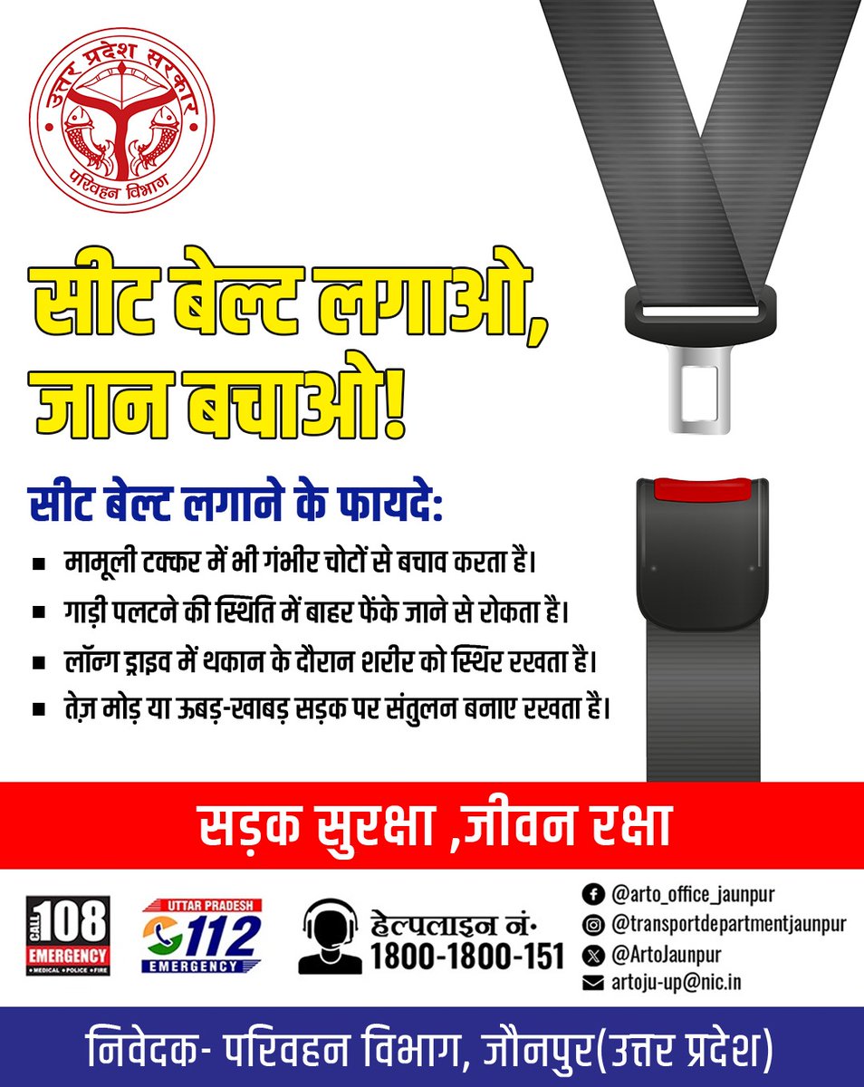 ARTO Jaunpur (@artojaunpur) on Twitter photo рд╕реАрдЯ рдмреЗрд▓реНрдЯ рдкрд╣рдирдирд╛ рдЖрдкрдХреА рдЖрджрдд рдирд╣реАрдВ, рдЖрджрд░реНрд╢ рдмрдирдирд╛ рдЪрд╛рд╣рд┐рдПред
рдЫреЛрдЯреА рд╕реА рд▓рд╛рдкрд░рд╡рд╛рд╣реА, рдмрдбрд╝реА рджреБрд░реНрдШрдЯрдирд╛ рдореЗрдВ рдмрджрд▓ рд╕рдХрддреА рд╣реИ!
#ARTOJaunpur #SeatBeltLagao #ZindagiBachao #SadakSuraksha #UPTransport #SmartChalak #DriveSafeStaySafe рд╕реАрдЯ рдмреЗрд▓реНрдЯ рдкрд╣рдирдирд╛ рдЖрдкрдХреА рдЖрджрдд рдирд╣реАрдВ, рдЖрджрд░реНрд╢ рдмрдирдирд╛ рдЪрд╛рд╣рд┐рдПред
рдЫреЛрдЯреА рд╕реА рд▓рд╛рдкрд░рд╡рд╛рд╣реА, рдмрдбрд╝реА рджреБрд░реНрдШрдЯрдирд╛ рдореЗрдВ рдмрджрд▓ рд╕рдХрддреА рд╣реИ!
#ARTOJaunpur #SeatBeltLagao #ZindagiBachao #SadakSuraksha #UPTransport #SmartChalak #DriveSafeStaySafe