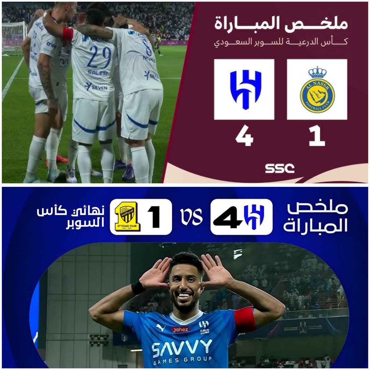 سنوات وهم يقولون نبغى بطولة بدون الهلال
 يوم إعتذر صاحوا 🤷‍♂️

هذا آخر نهائيين معهم في بطولة السوبر 💙😰
