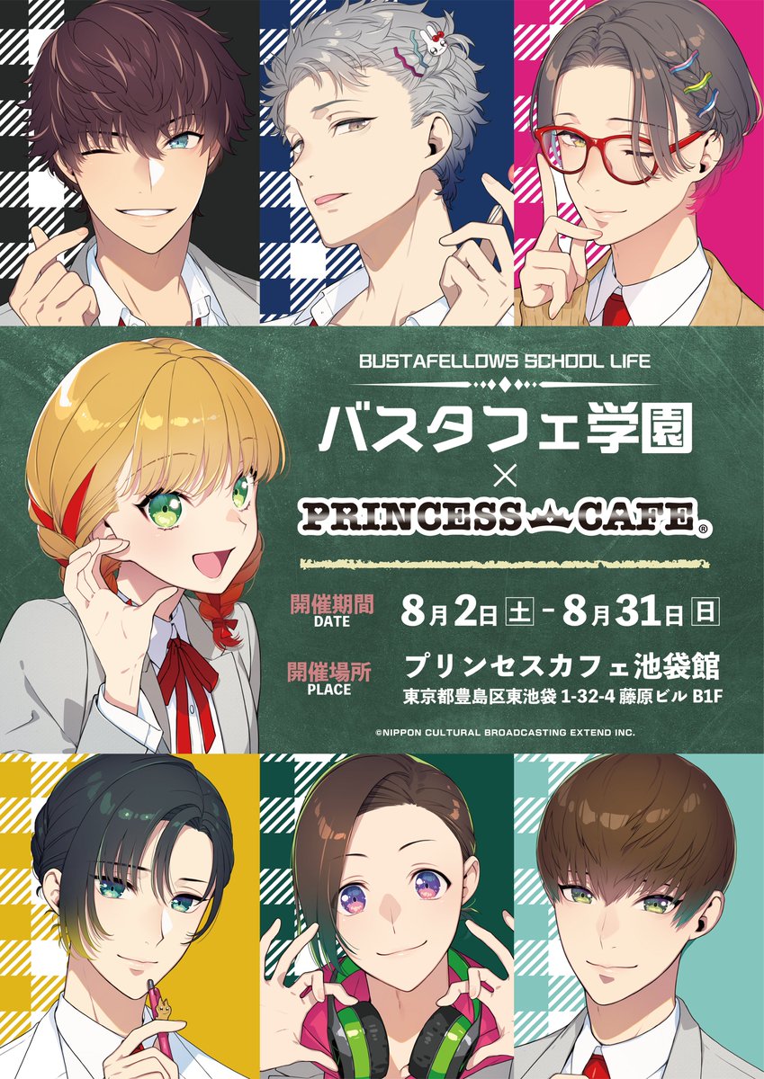 バスタフェ　プリンセスカフェ バスタフェ プリンセスカフェ コラボカフェ「CLUB BUSTAFELLOWS」by